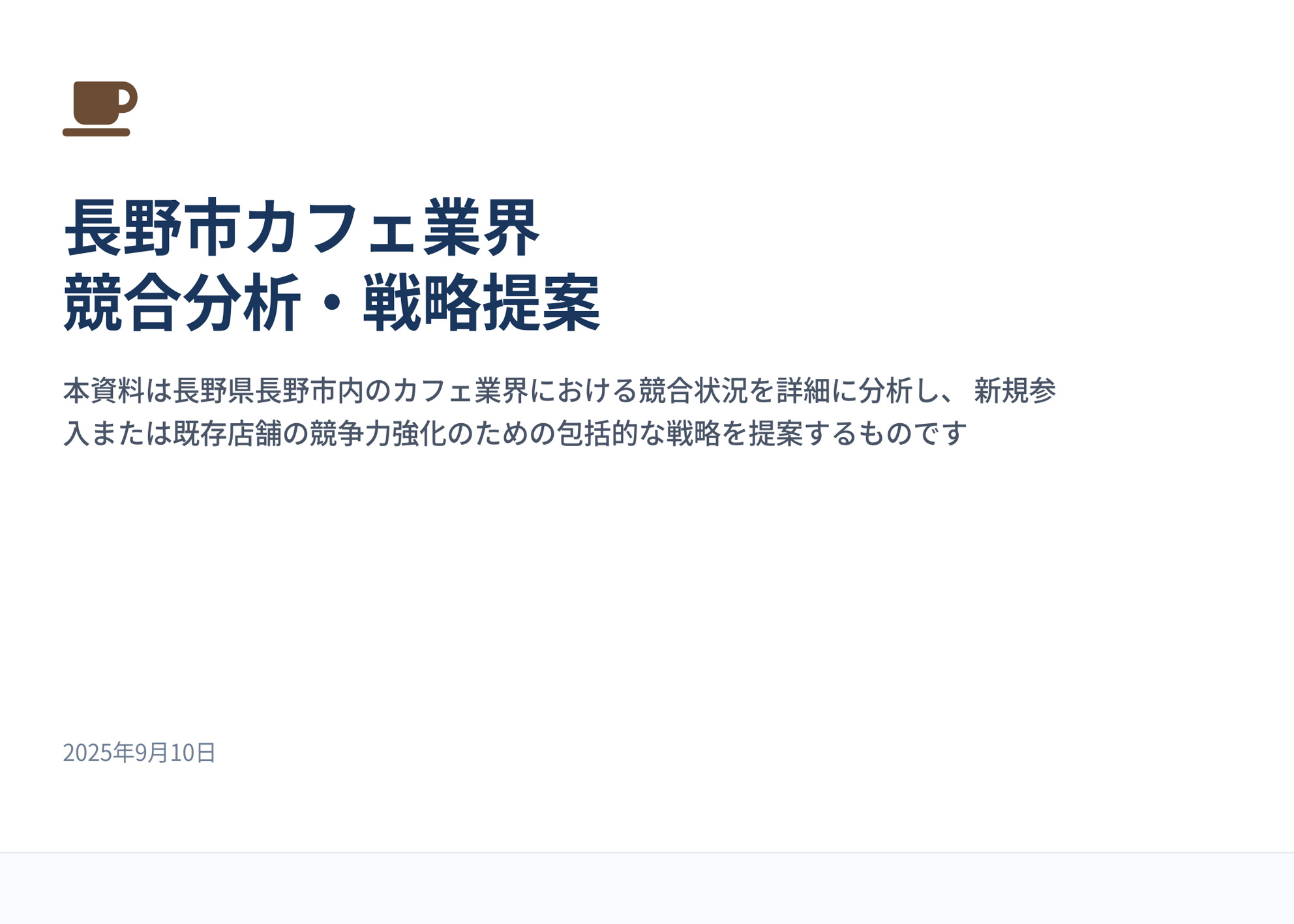 無料版から有料版にアップグレード